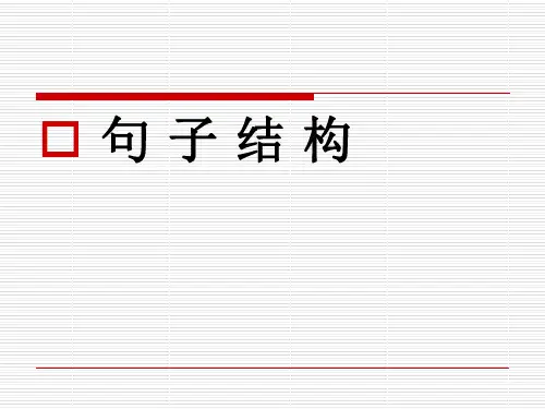 1--句子结构雅思语法课件