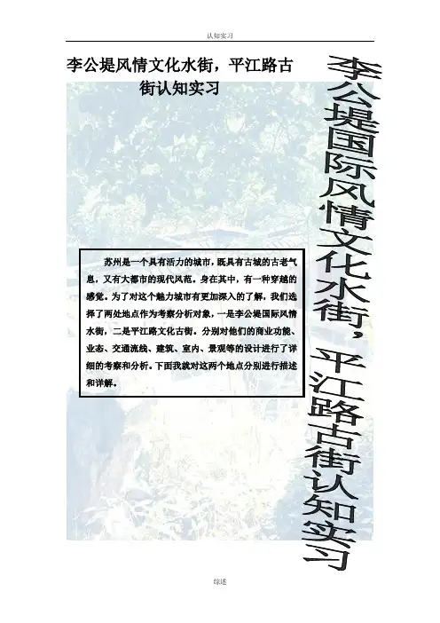 李公堤风情文化水街-平江古街