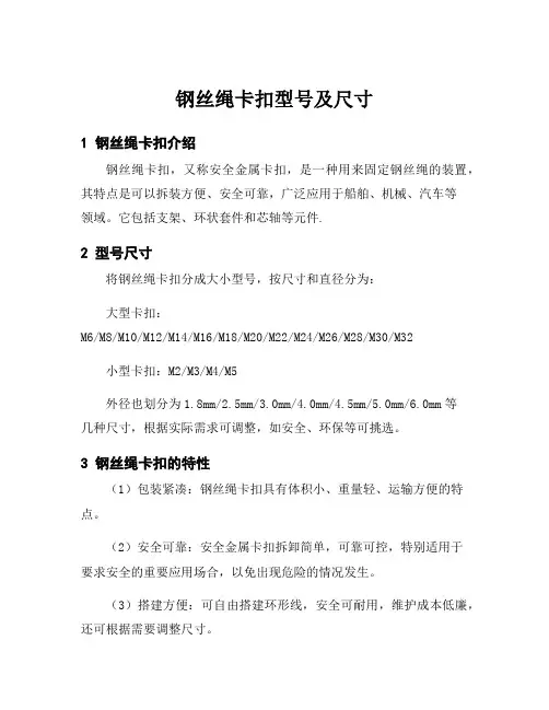 钢丝绳卡扣型号及尺寸