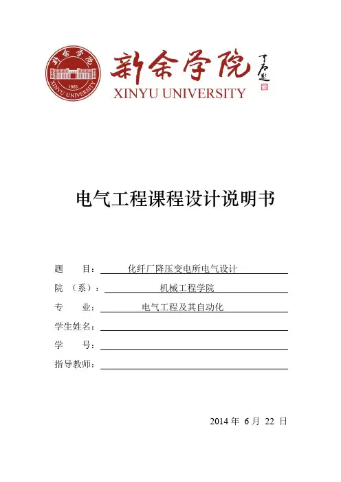 电气工程基础课程设计