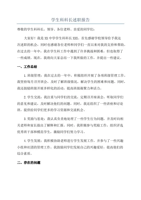 学生科科长述职报告