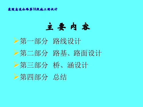 交通工程、道路工程专业毕业答辩PPT模板 - 副本.
