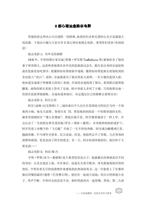 8部心理治愈励志电影