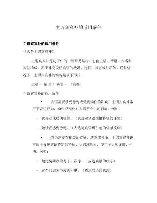 主谓宾宾补的适用条件