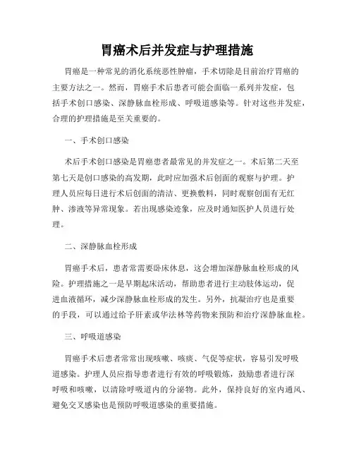 胃癌术后并发症与护理措施
