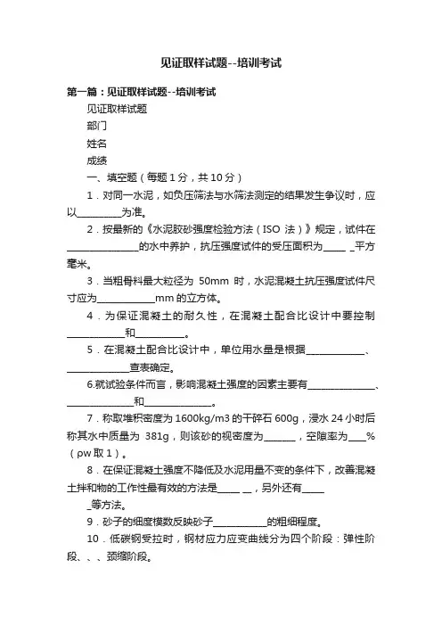 见证取样试题--培训考试