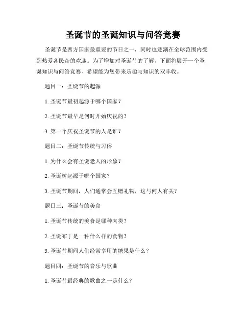 圣诞节的圣诞知识与问答竞赛