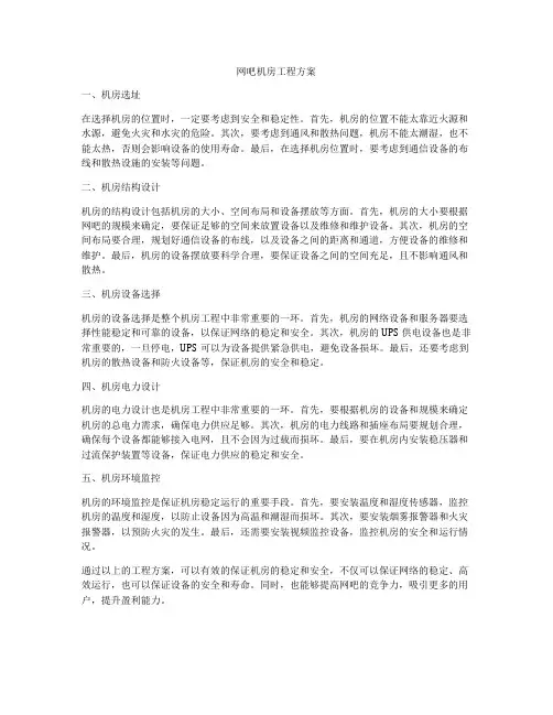 网吧机房工程方案
