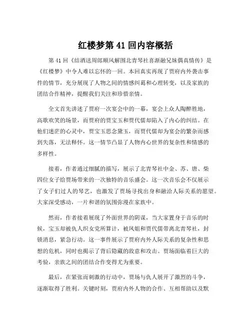 红楼梦第41回内容概括