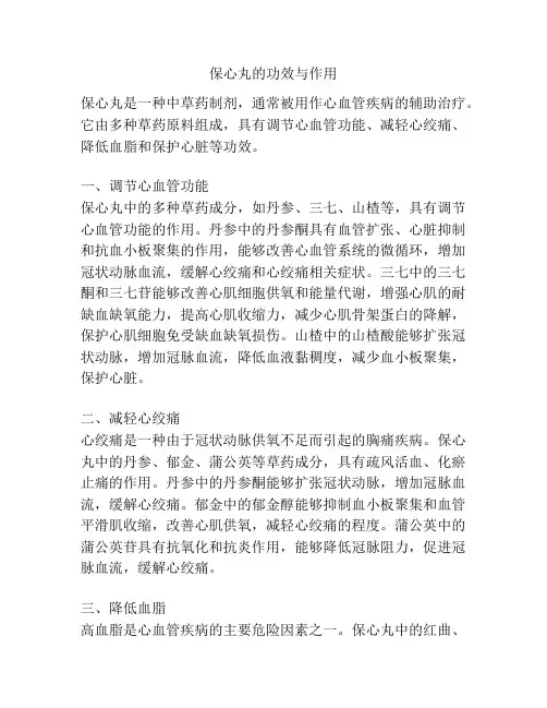 保心丸的功效与作用