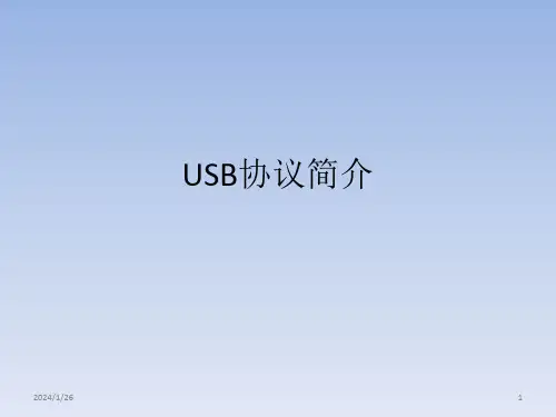 USB协议资料ppt课件