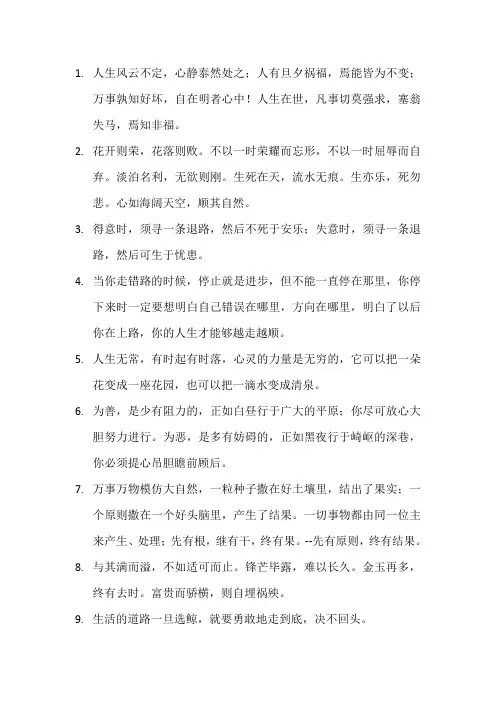 哲理优美语句摘抄大全