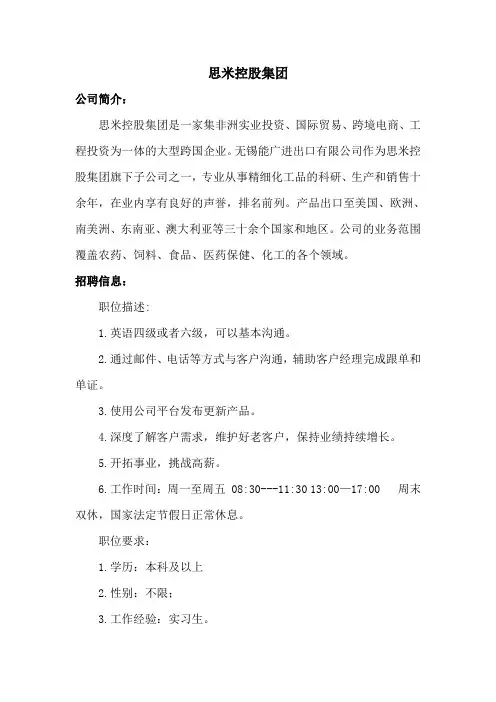 思米控股集团
