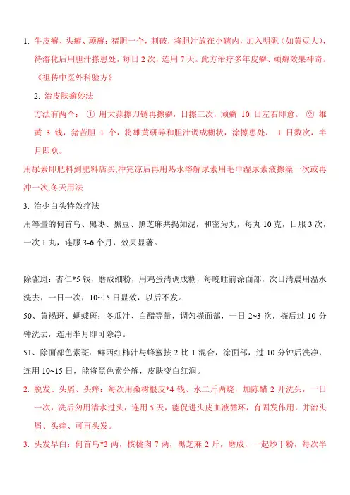 下载的治疗鱼鳞病中医配方(修订版)