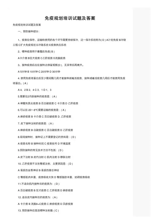 免疫规划培训试题及答案