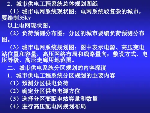 电力工程规划