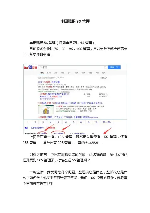 丰田现场5S管理