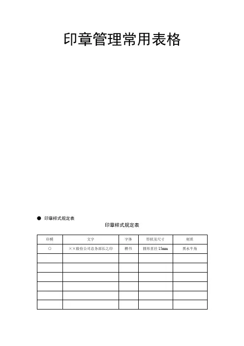 印章管理常用表格