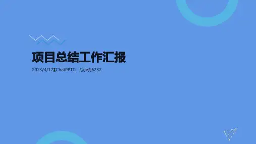 企业汇报项目总结工作总结工作汇报工作总结PPT模板