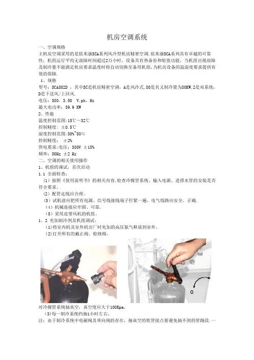 机房空调系统