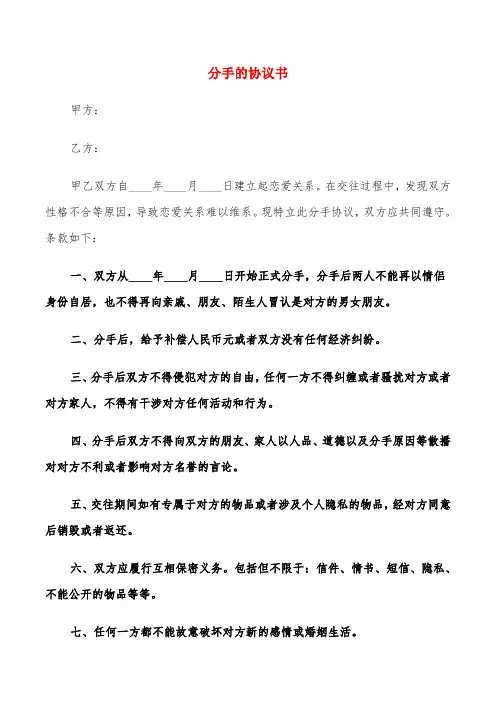 分手的协议书(10篇)