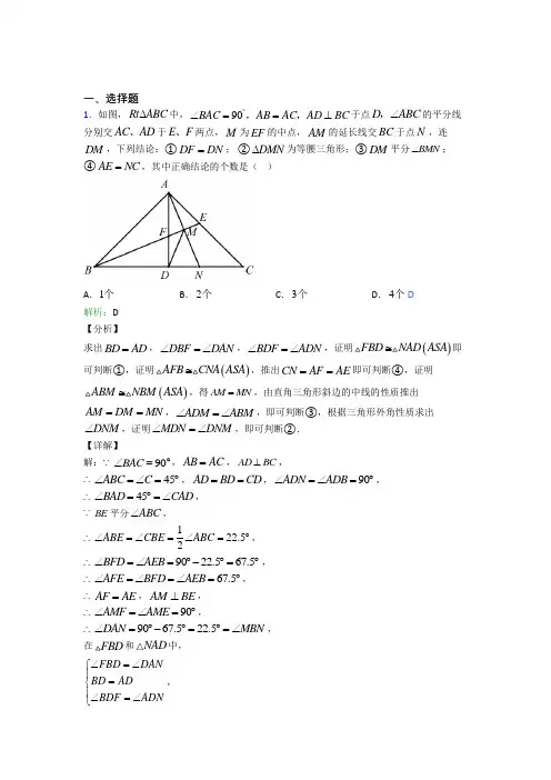 (必考题)初中八年级数学下册第十八章《平行四边形》经典习题(含答案解析)