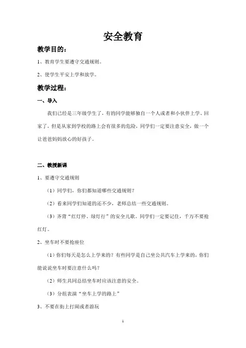 人教版四年级上册语文第一单元教案教案