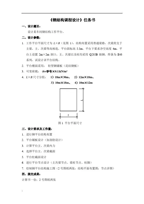 钢结构课程设计