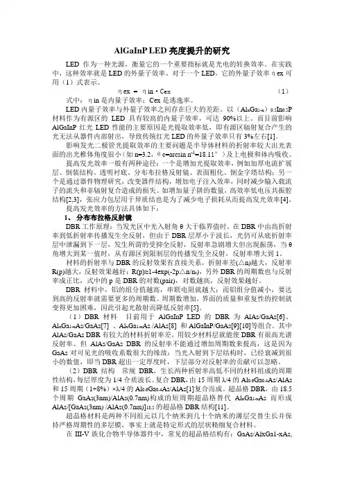 AlGaInP LED文献综述