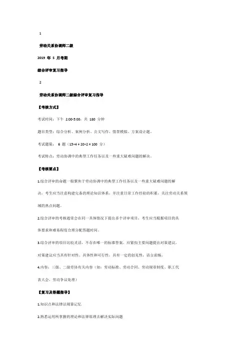 劳动关系协调师二级 综合评审