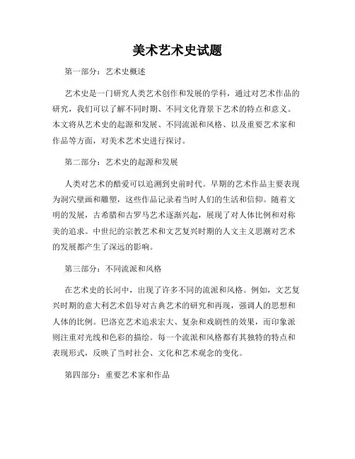 美术艺术史试题