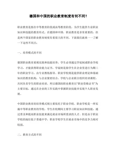 德国和中国的职业教育制度有何不同？