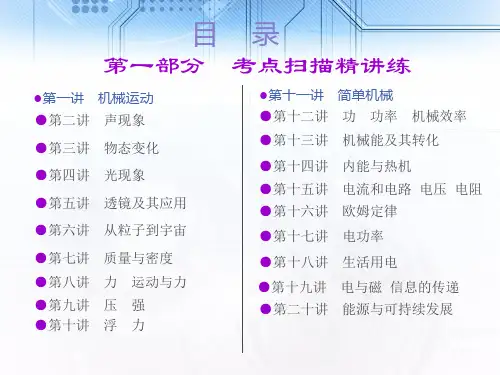 中考物理总复习(全部)精品PPT课件