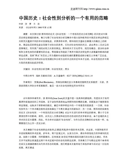 中国历史：社会性别分析的一个有用的范畴