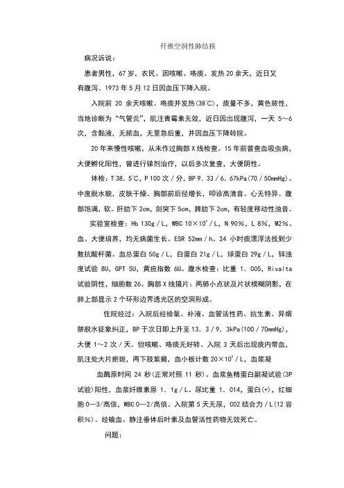病例讨论(结核病)
