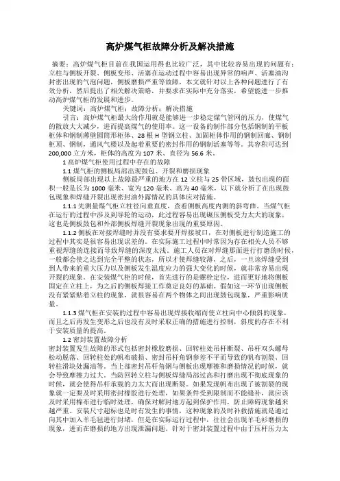 高炉煤气柜故障分析及解决措施