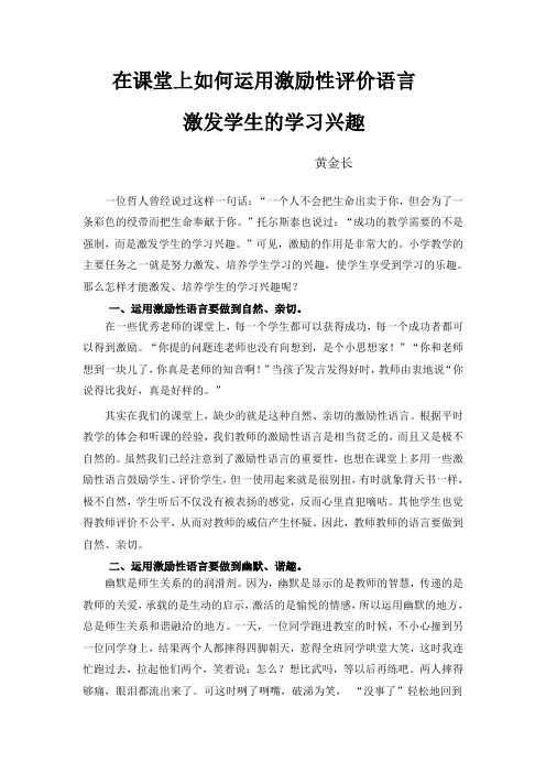 浅谈在课堂上如何运用激励性评价语言