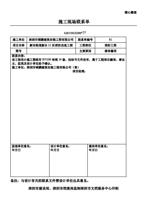 施工现场联系单