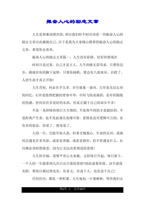 振奋人心的励志文章.doc