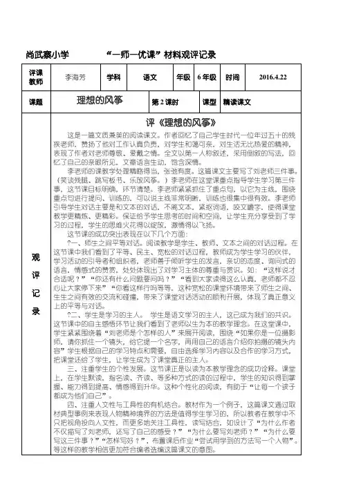 理想的风筝 观评记录