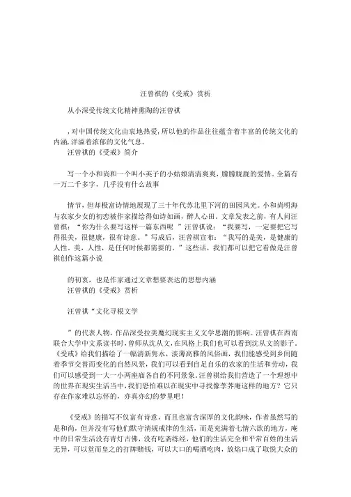 汪曾祺的《受戒》赏析