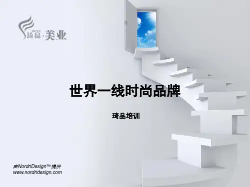 国际著名奢侈品品牌知识培训
