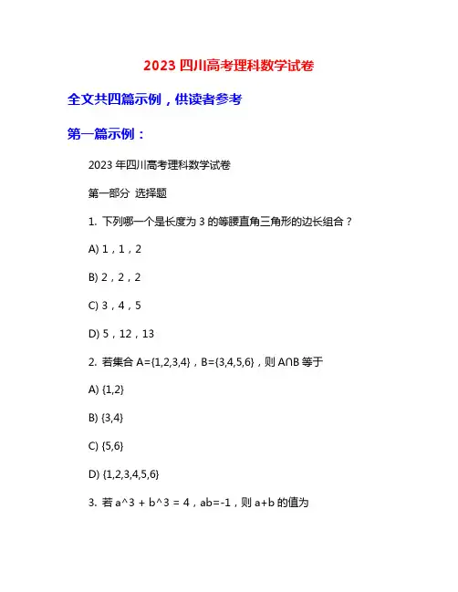 2023四川高考理科数学试卷