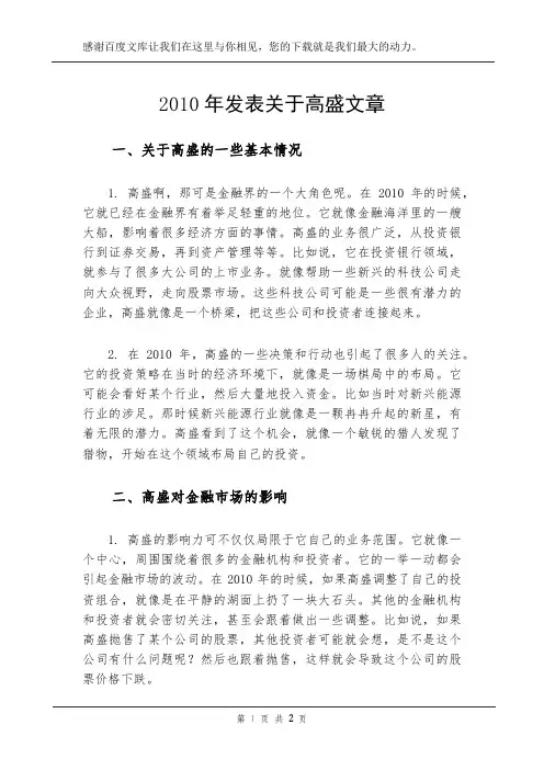 2010年发表关于高盛文章