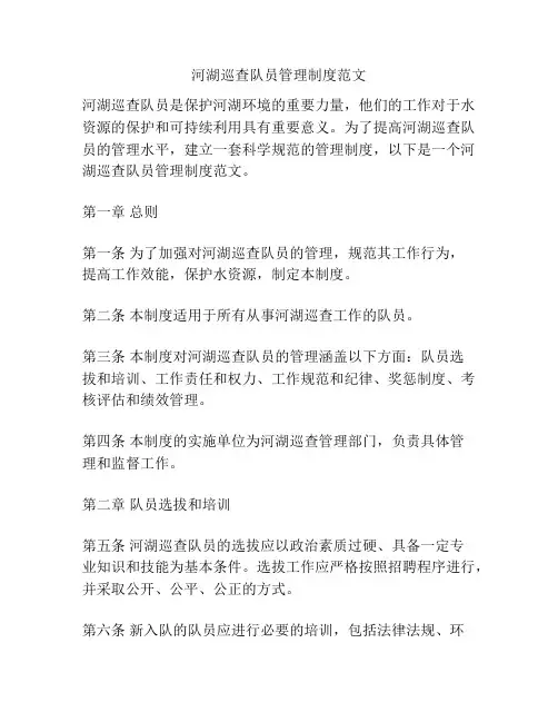 河湖巡查队员管理制度范文