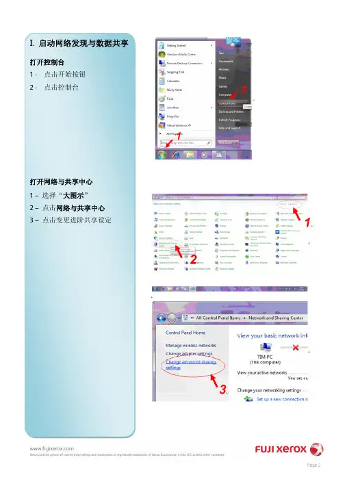 施乐 复印机windows 网络扫描设置方法