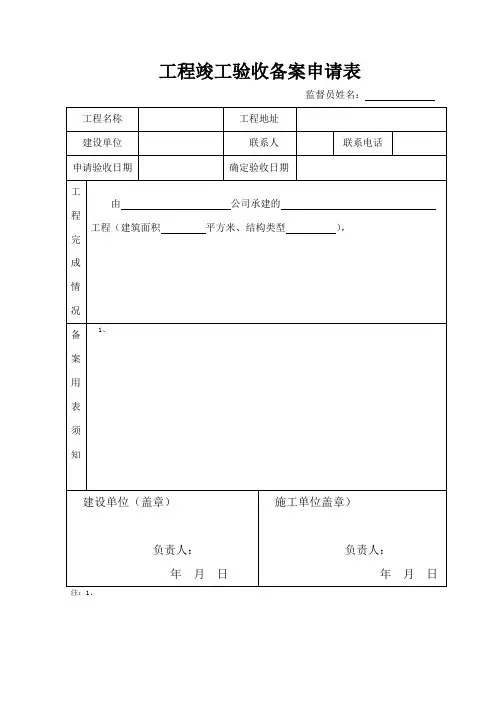 工程竣工验收备案申请资料