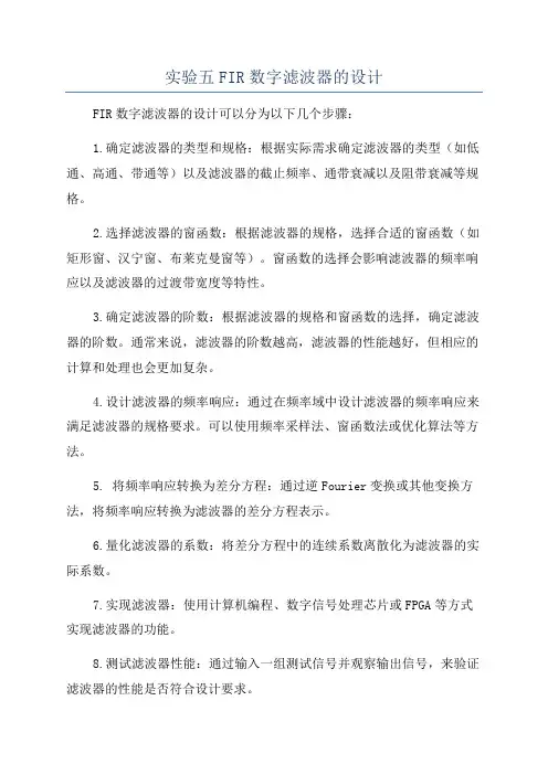 实验五FIR数字滤波器的设计