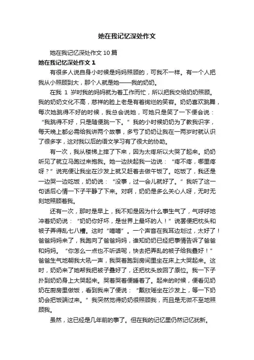 她在我记忆深处作文