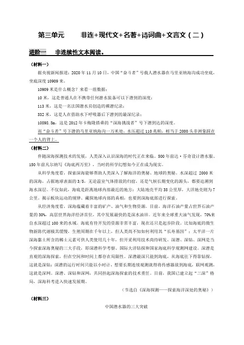 第三单元 非连续性文本阅读+现代文+名著+诗词曲+文言文(二)八年级下册语文课外阅读(部编版)